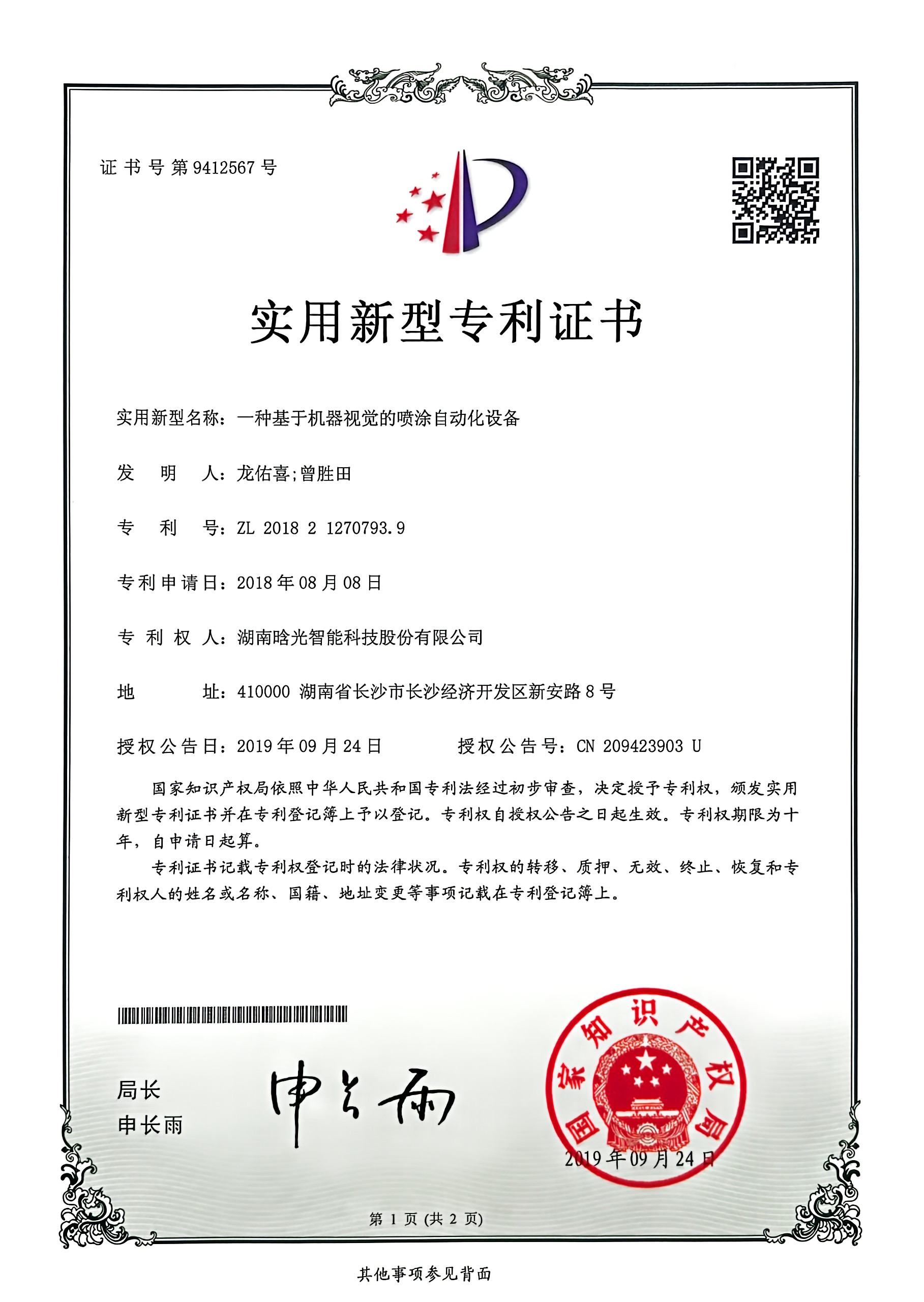 實(shí)用新型-一種基于機(jī)器視覺的噴涂自動(dòng)化設(shè)備